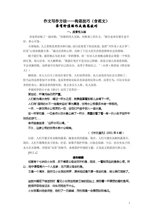 作文写作方法——构思技巧(优秀范文示例)