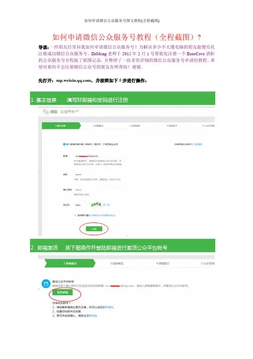 如何申请微信公众服务号图文教程(全程截图)