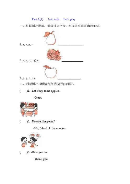 三年级下册英语一课一练-Unit5 Do you like pears Part A (三课时 含答案解析)人教PEP版