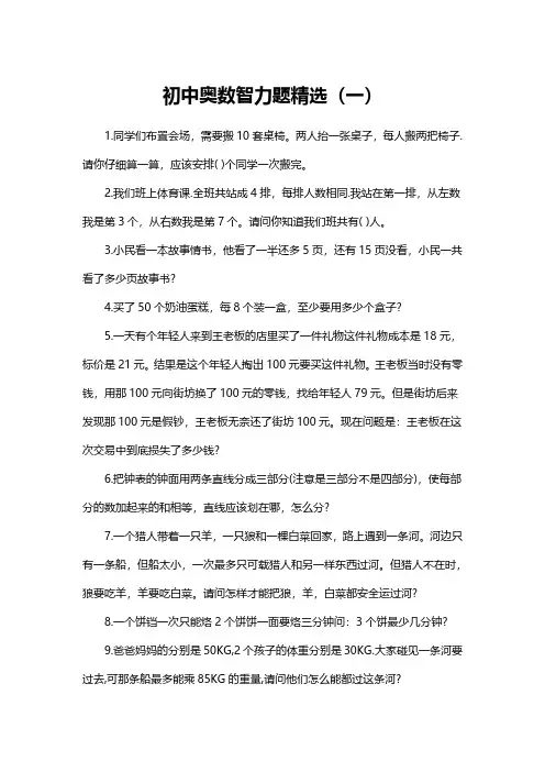 初中奥数智力题精选(一)