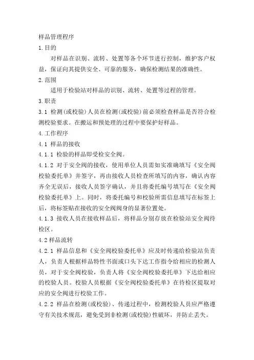 样品管理程序