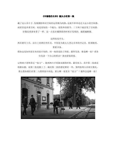 《辛德勒的名单》镜头分析第一集