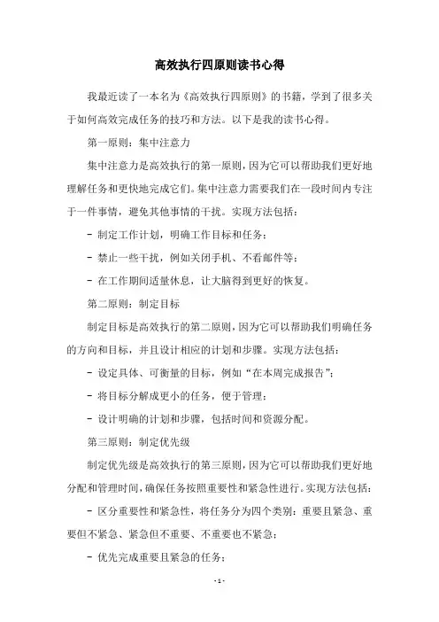 高效执行四原则读书心得