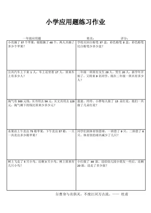 小学一年级数学专项能力提高训练 (82)