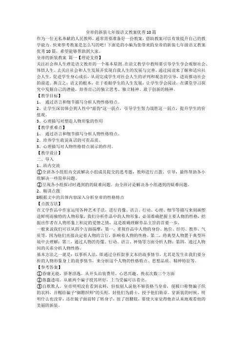 2023最新-皇帝的新装七年级语文教案优秀10篇