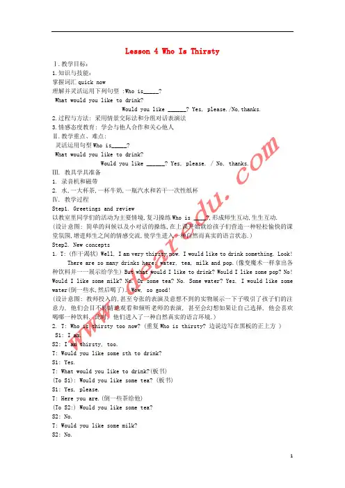五年级英语下册Unit1Lesson4WhoIsThirsty教案冀教版(三起)