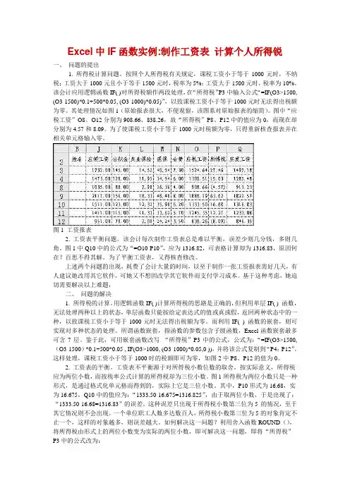 用Excel制作工资报表的注意点