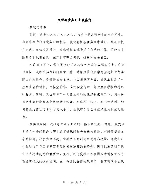 文秘专业实习自我鉴定（3篇）