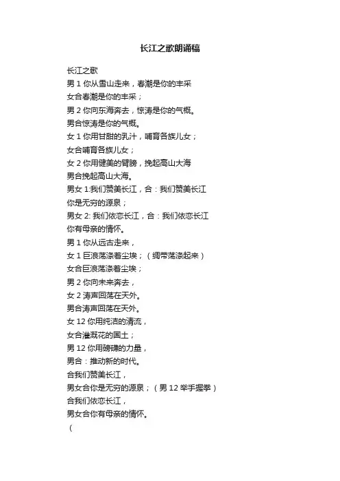 长江之歌朗诵稿