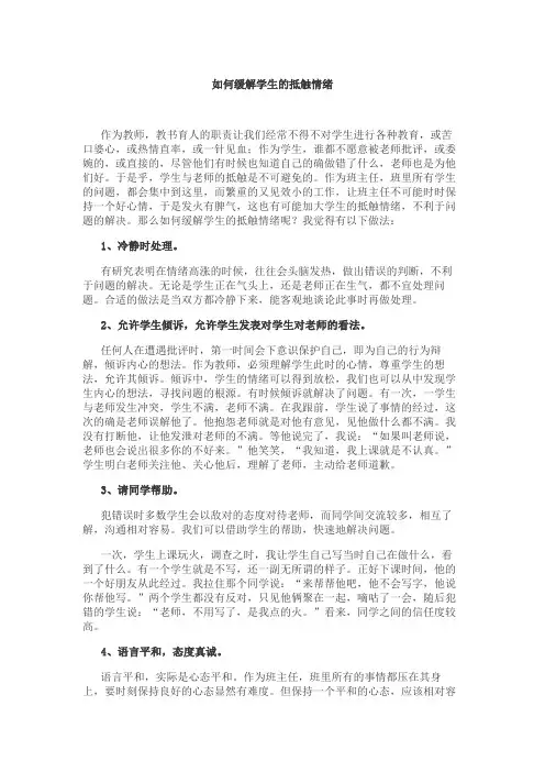 如何缓解学生的抵触情绪