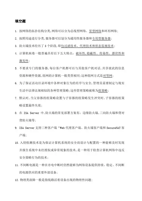 计算机网络系统管理与维护考试试题库