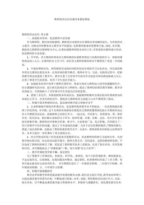 教研组活动总结通用6篇标准版