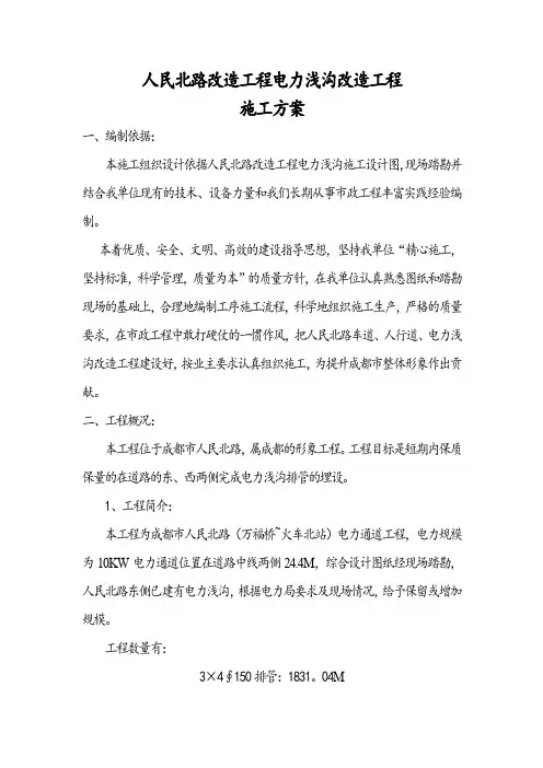 电力浅沟施工方案