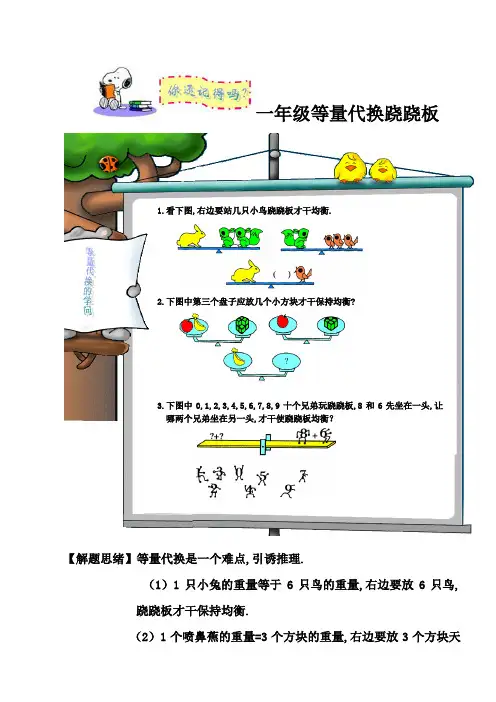 等量代换一年级