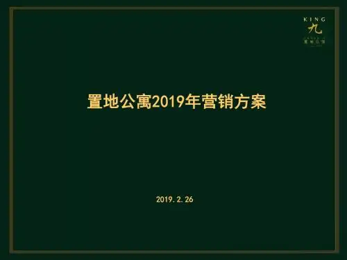 2019年-【商业地产-PPT】置地公寓-北京凤凰城三期营销策划方案 -82页-2019年-PPT精选文档