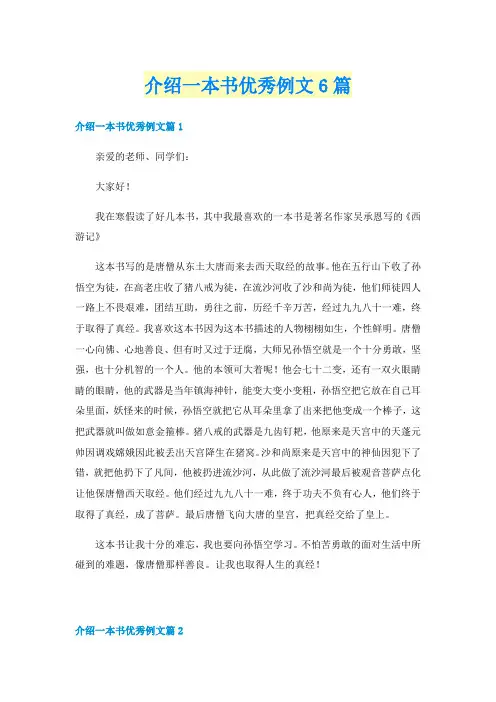 介绍一本书优秀例文6篇