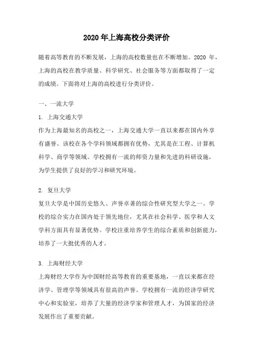 2020年上海高校分类评价