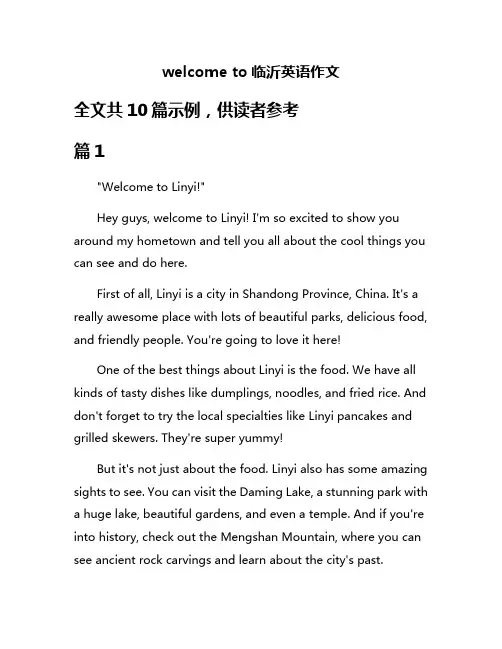 welcome to临沂英语作文