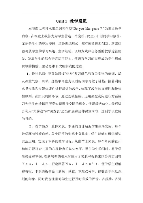 人教pep版三年级下册英语Unit 5 教学反思