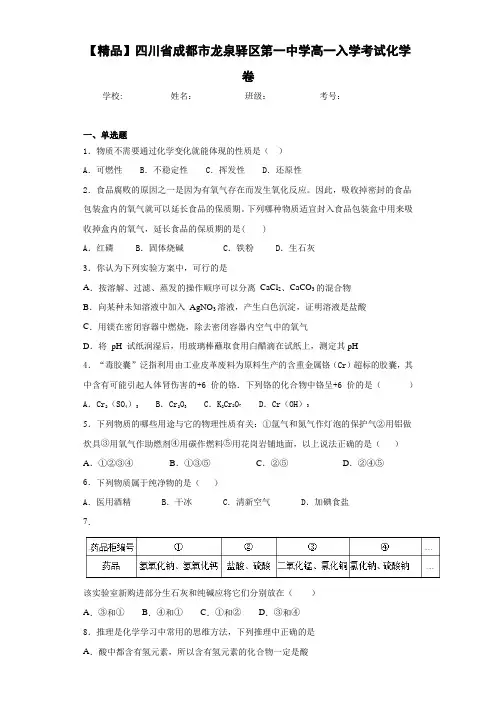 高一入学考试化学卷(答案解析)