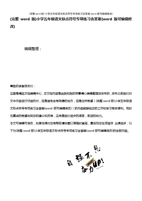 小学五年级语文标点符号专项练习含答案(K12教育文档)