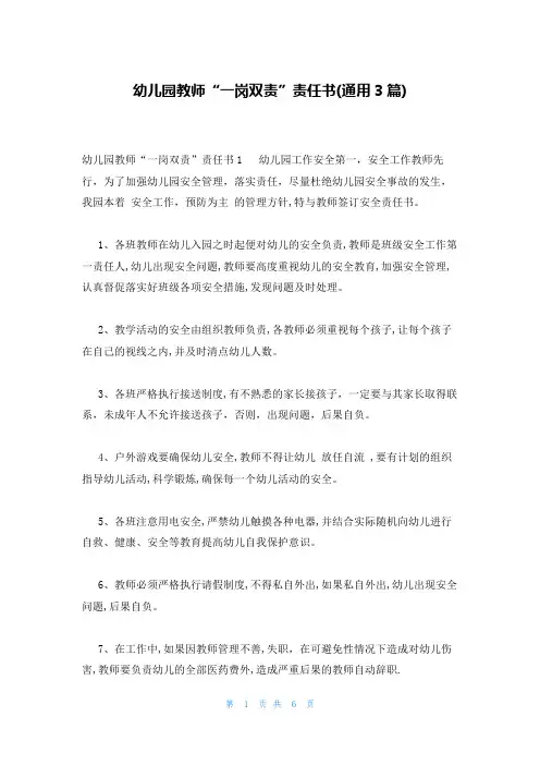 幼儿园教师“一岗双责”责任书(通用3篇)