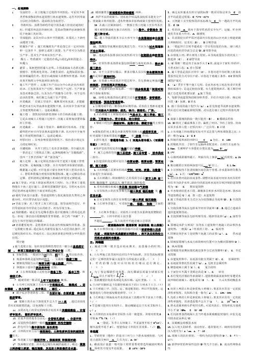 水利工程施工：名词解释