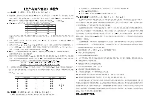 生产与运作管理试卷及答案六