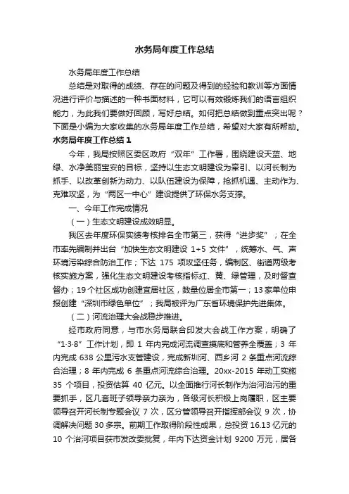 水务局年度工作总结