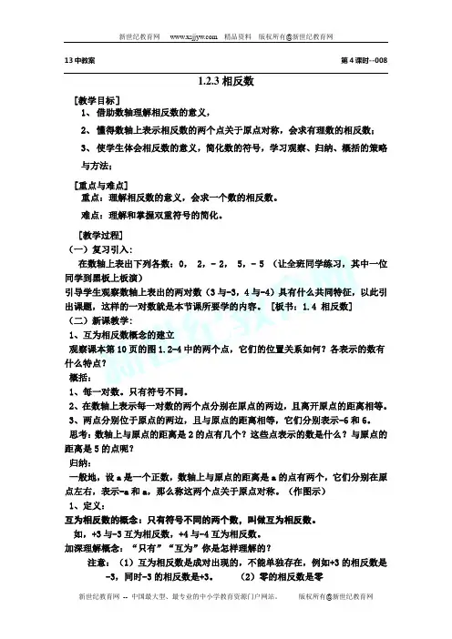 七年级上第三章一元一次方程教案(全章)
