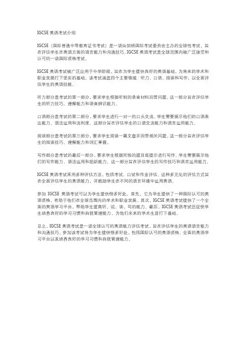 igcse英语考试介绍