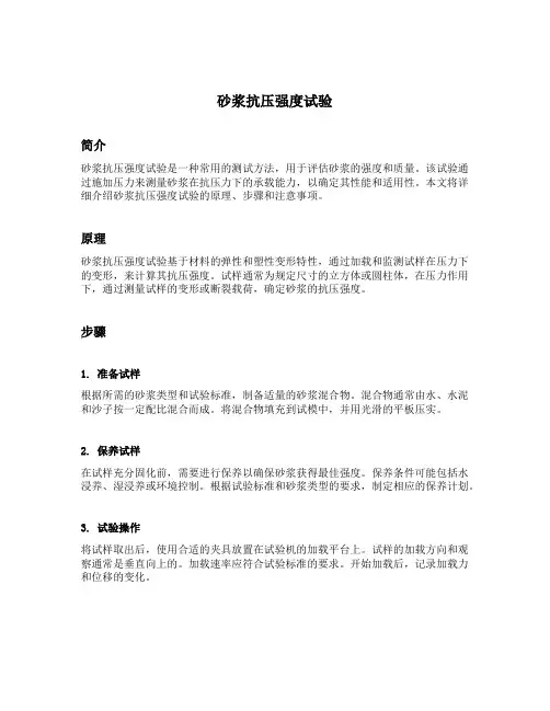 砂浆抗压强度试验
