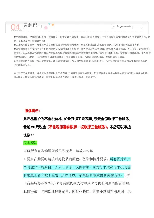 淘宝买家须知