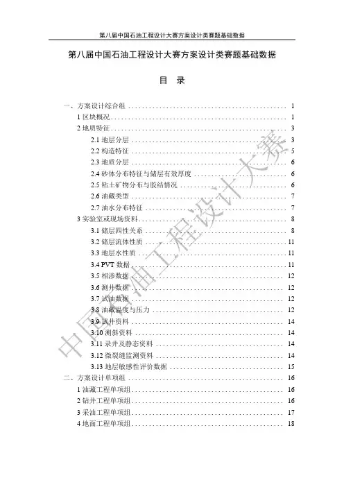 2018 CPEDC 方案设计类赛题基础数据