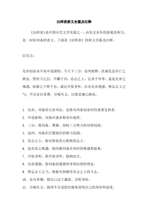 出师表原文全篇及注释