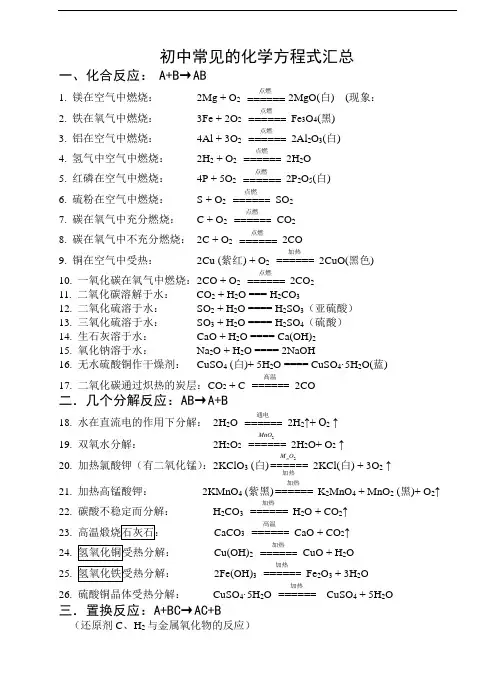 初中常见的化学方程式(全)