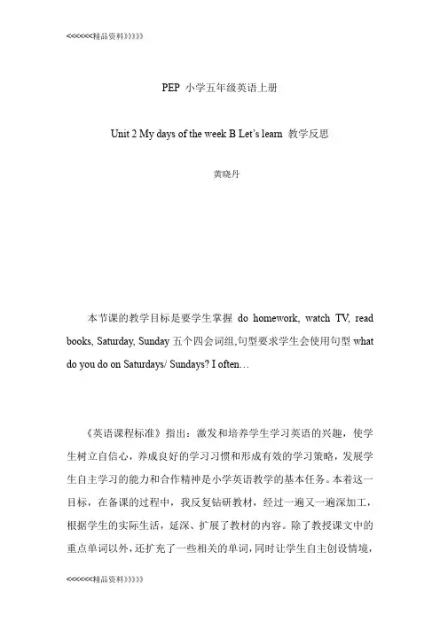 Pep小学五年级英语上册第2单元教学反思复习过程