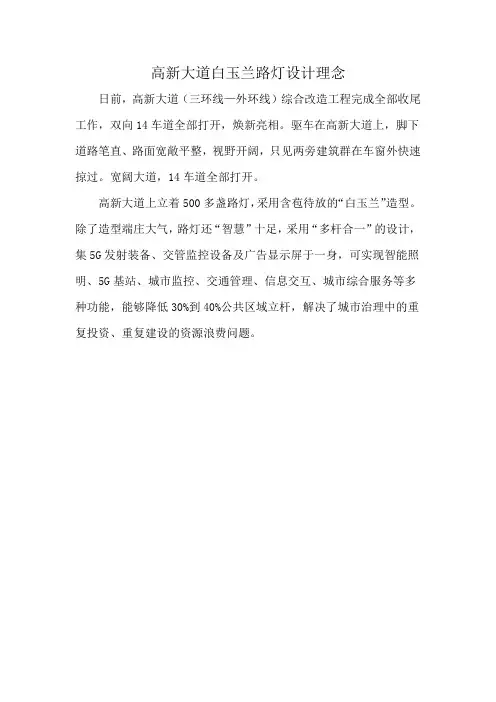 高新大道白玉兰路灯设计理念