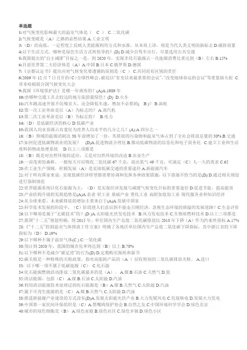 《低碳经济与健康绿色生活》参考答案