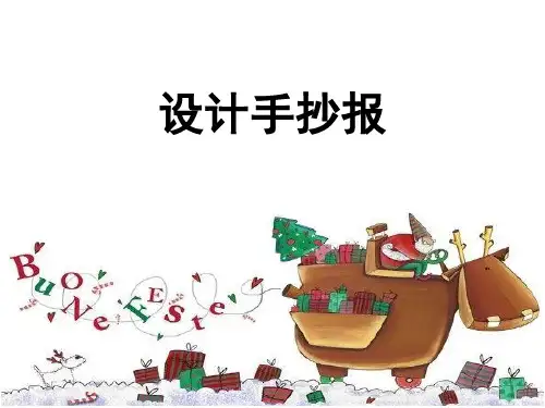 五年级下册美术第3课设计手抄报冀教版