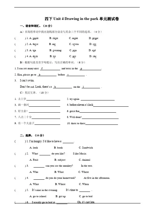 译林版Unit 4 Drawing in the park单元测试卷