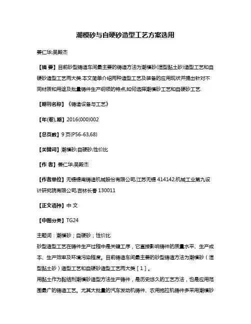 潮模砂与自硬砂造型工艺方案选用