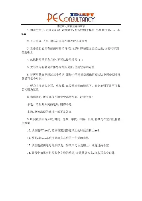 雅思听力所要注意的细节
