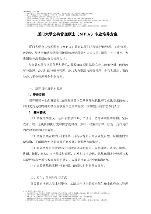 厦门大学公共管理硕士(MPA)专业培养方案
