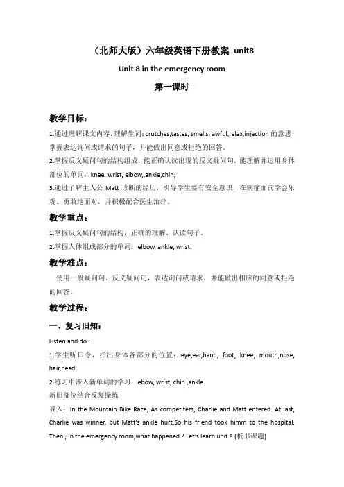 (北师大版)六年级英语下册教案unit8(2)
