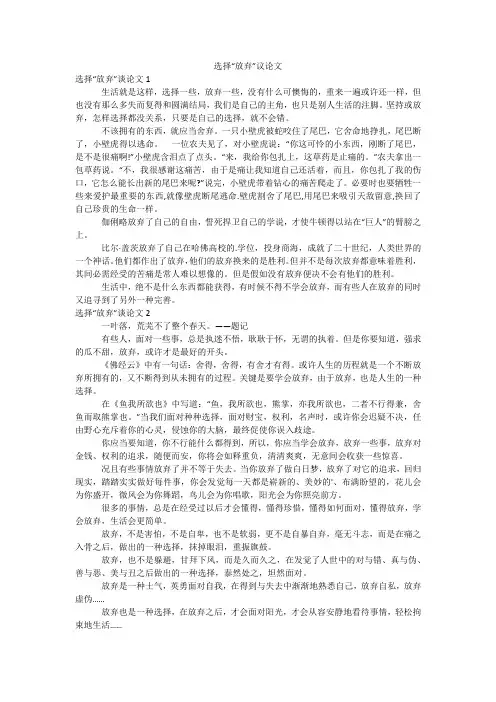 选择“放弃”议论文