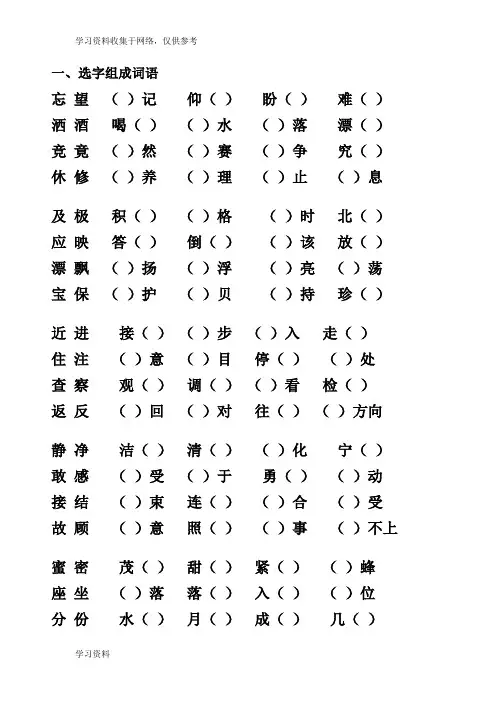 加偏旁组成新字并组词