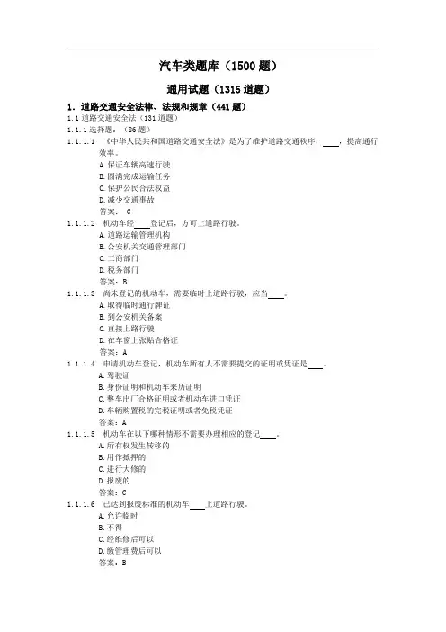 最新_驾照考试题库及答案(完整版)
