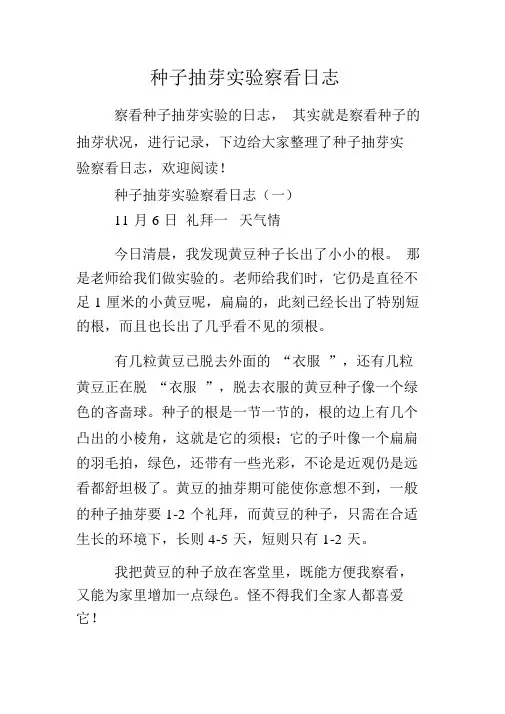 种子发芽实验观察日记