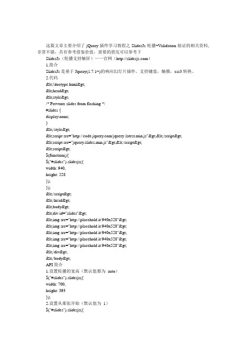 jQuery插件学习教程之SlidesJs轮播 Validation验证